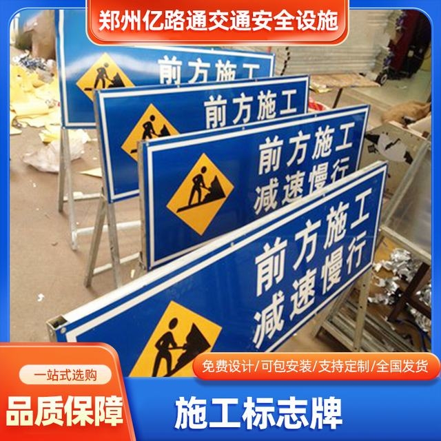 芜湖芜湖河南施工标牌生产厂家|郑州施工反光标牌厂