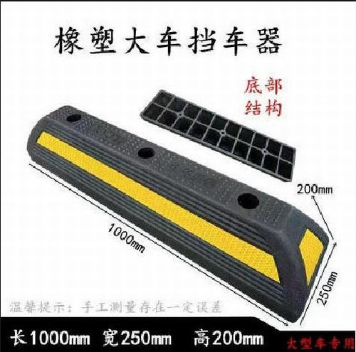 芜湖芜湖大型车橡胶挡车器 停车场设施挡车器